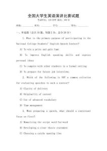 全國大學(xué)生英語演講比賽試題
