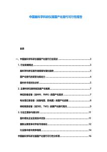 中國腦科學科研儀器國產化替代可行性報告