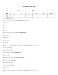 思修尔雅试题及答案