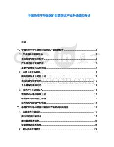 中國(guó)功率半導(dǎo)體器件封裝測(cè)試產(chǎn)業(yè)升級(jí)路徑分析