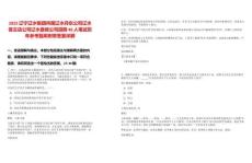 2025遼寧遼水集團所屬遼水丹東公司遼水普蘭店公司遼水盤錦公司招聘48人筆試歷年參考題庫附帶答案詳解