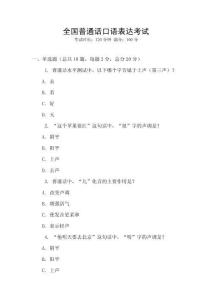 全國普通話口語表達考試