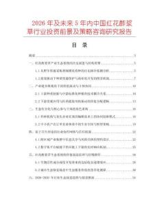 2026年及未来5年内中国红花酢浆草行业投资前景及策略咨询研究报告
