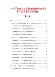 2026及未來5年中國(guó)雙軸鏜削頭市場(chǎng)分析及競(jìng)爭(zhēng)策略研究報(bào)告