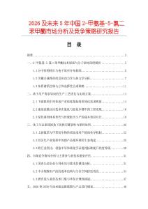 2026及未來(lái)5年中國(guó)2-甲氨基-5-氯二苯甲酮市場(chǎng)分析及競(jìng)爭(zhēng)策略研究報(bào)告