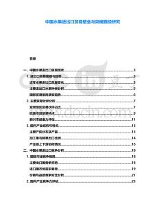 中國水果進(jìn)出口貿(mào)易壁壘與突破路徑研究