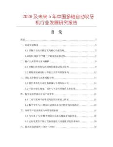 2026及未來5年中國(guó)多軸自動(dòng)攻牙機(jī)行業(yè)發(fā)展研究報(bào)告