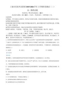 _江西上饒市民校考試聯盟2025-2026學年高二上學期階段測試（二）物理試題（含解析）