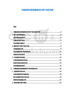 中國通信運營商服務定價用戶流失對策