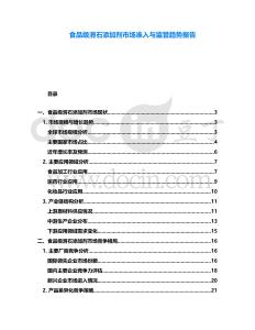 食品級滑石添加劑市場準(zhǔn)入與監(jiān)管趨勢報告