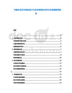 中國(guó)文化藝術(shù)墻繪設(shè)計(jì)行業(yè)市場(chǎng)現(xiàn)狀分析行業(yè)發(fā)展趨勢(shì)報(bào)告