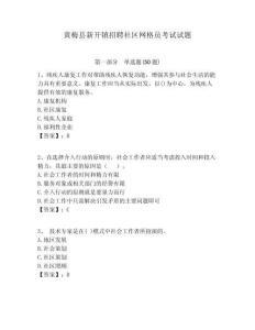 黃梅縣新開鎮招聘社區網格員考試試題附答案詳解