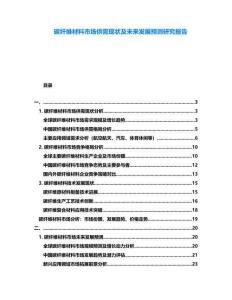 碳纖維材料市場供需現狀及未來發展預測研究報告