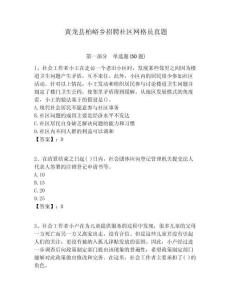 黄龙县柏峪乡招聘社区网格员真题附答案详解