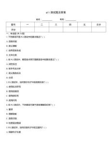 pli测试题及答案