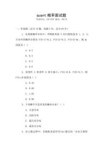quant概率面試題