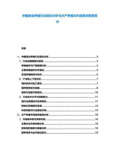 中國漁業(yè)養(yǎng)殖行業(yè)現(xiàn)狀分析與水產(chǎn)養(yǎng)殖與市場需求前景探討