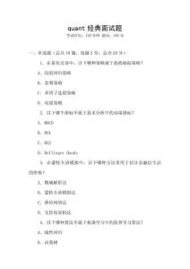 quant經典面試題