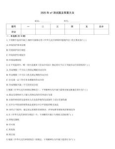 2025年ef測試題及答案大全