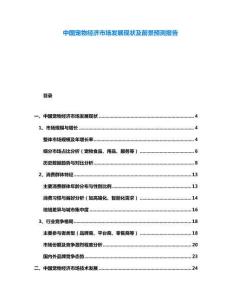 中國寵物經(jīng)濟市場發(fā)展現(xiàn)狀及前景預測報告