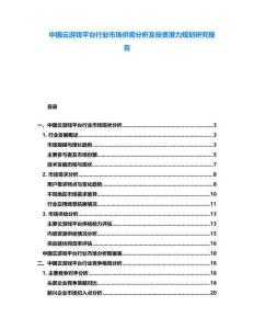 中國云游戲平臺行業市場供需分析及投資潛力規劃研究報告