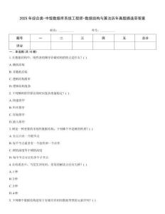 2025年綜合類-中級數據庫系統工程師-數據結構與算法歷年真題摘選帶答案