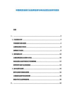 中國(guó)商貿(mào)連鎖行業(yè)品牌連鎖與單店運(yùn)營(yíng)比較研究報(bào)告