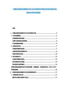 中國無保險(xiǎn)絲斷路開關(guān)行業(yè)市場現(xiàn)狀供需分析及投資評估規(guī)劃分析研究報(bào)告