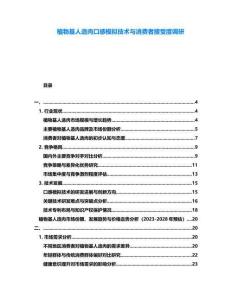 植物基人造肉口感模擬技術與消費者接受度調研
