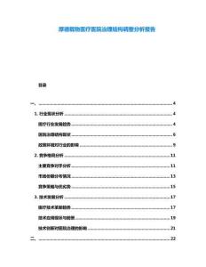 厚德載物醫(yī)療醫(yī)院治理結構調整分析報告