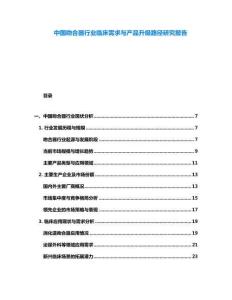 中國吻合器行業(yè)臨床需求與產(chǎn)品升級路徑研究報告