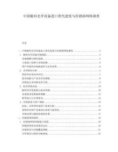 中國眼科光學設備進口替代進度與經銷商網絡調查