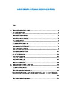 中國肉鴿規(guī)?；B(yǎng)殖與禽流感防控體系建設報告