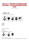 [柳江區]2023廣西柳州市柳江區土博鎮事業單位直接考核入編招聘1人筆試歷年參考題庫典型考點附帶答案詳解