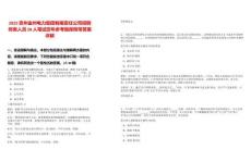 2025貴州金州電力集團(tuán)有限責(zé)任公司招聘財(cái)務(wù)人員20人筆試歷年參考題庫附帶答案詳解