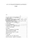 2025-2030機場高鐵等交通樞紐礦泉水價格體系專項調研