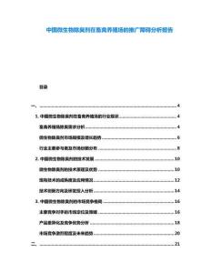 中國微生物除臭劑在畜禽養(yǎng)殖場的推廣障礙分析報告