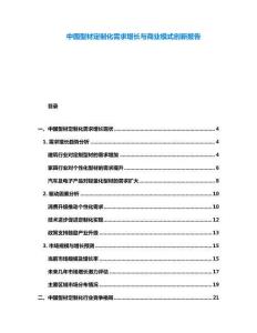 中國(guó)型材定制化需求增長(zhǎng)與商業(yè)模式創(chuàng)新報(bào)告