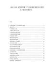 2025-2030瓦努阿圖椰子產(chǎn)業(yè)發(fā)展政策扶持對(duì)貧困人口減負(fù)效果評(píng)估
