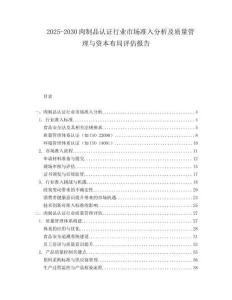 2025-2030肉制品認(rèn)證行業(yè)市場(chǎng)準(zhǔn)入分析及質(zhì)量管理與資本布局評(píng)估報(bào)告
