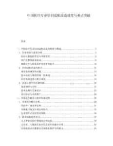中國醫療行業信創適配改造進度與難點突破