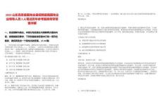2025山東高青縣面向全縣招聘縣屬?lài)?guó)有企業(yè)領(lǐng)導(dǎo)人員3人筆試歷年參考題庫(kù)附帶答案詳解