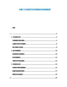 中國(guó)二次元數(shù)字藝術(shù)收藏品市場(chǎng)發(fā)展前景