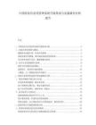 中國(guó)醫(yī)院信息化管理系統(tǒng)升級(jí)需求與實(shí)施路徑分析報(bào)告
