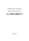 佳縣城市停車場工程建設項目—葭州文化廣場及地下停車場工程水土保持方案報告書