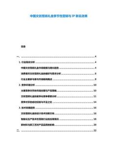 中國文創(chuàng)雪糕禮盒季節(jié)性營銷與IP聯(lián)名效果