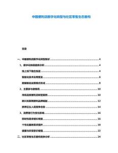 中國便利店數(shù)字化轉(zhuǎn)型與社區(qū)零售生態(tài)重構