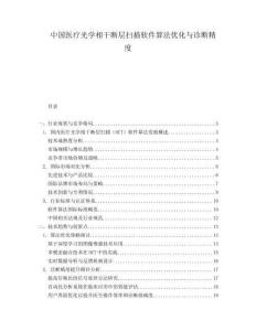 中國(guó)醫(yī)療光學(xué)相干斷層掃描軟件算法優(yōu)化與診斷精度