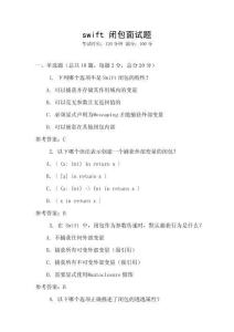 swift 闭包面试题