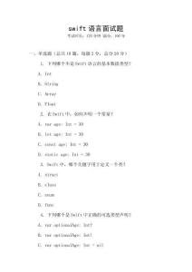 swift语言面试题